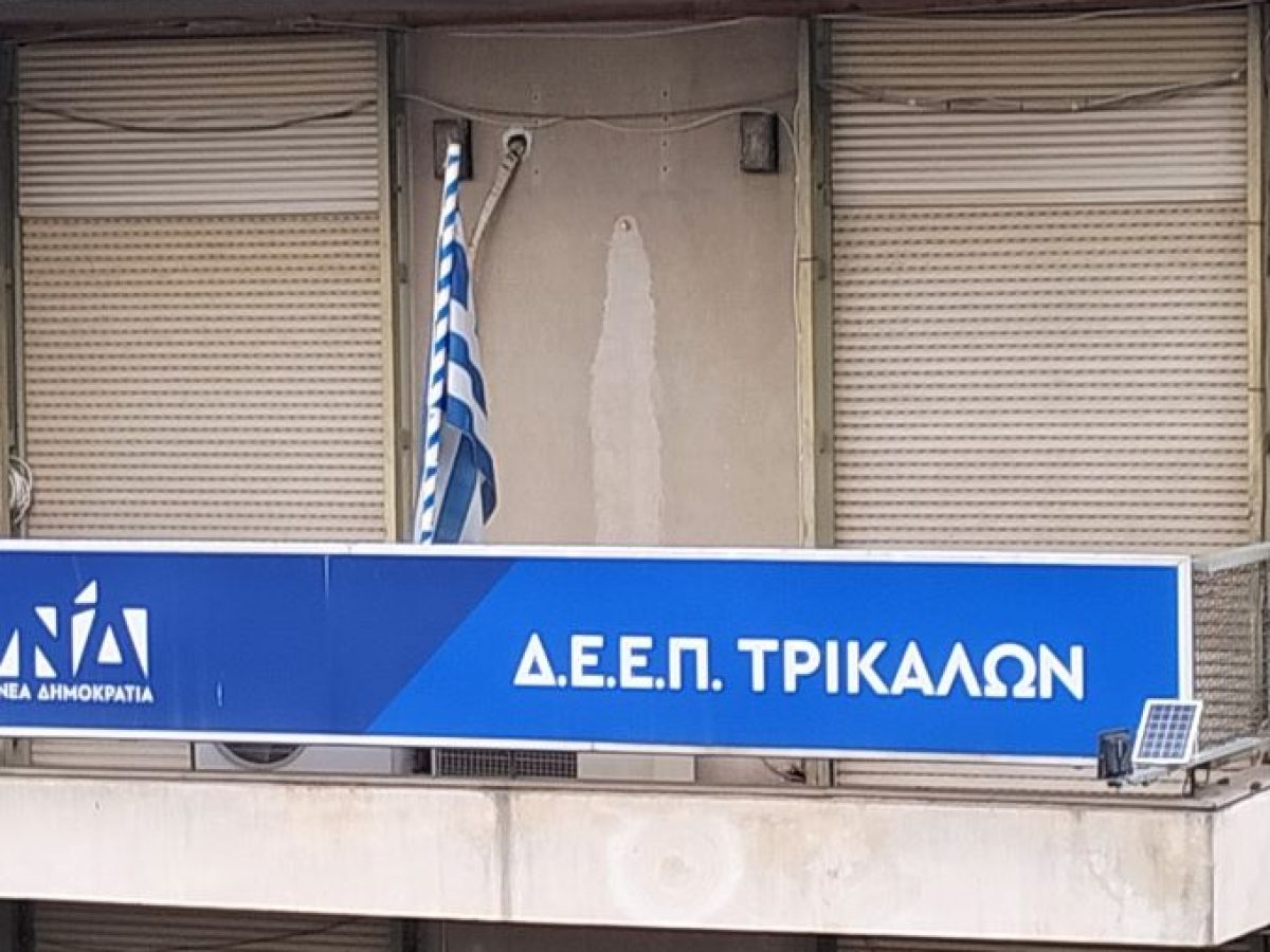 Αναβολή της εκδήλωσης της ΔΕΕΠ Τρικάλων με τίτλο «Γυναίκες που Υφαίνουν το Αύριο»