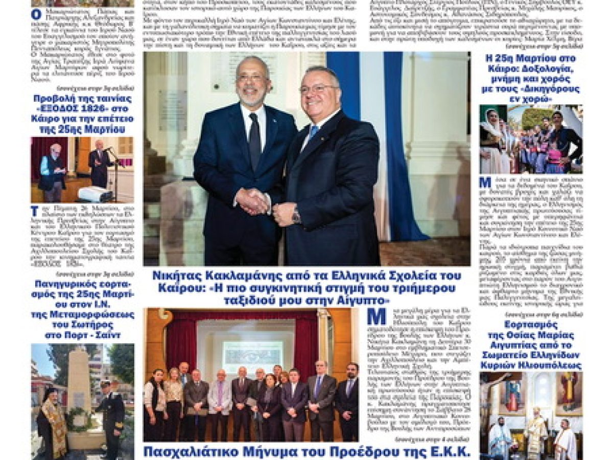 Αναζητήστε και διαβάστε το ΝΕΟ ΦΩΣ που κυκλοφορεί