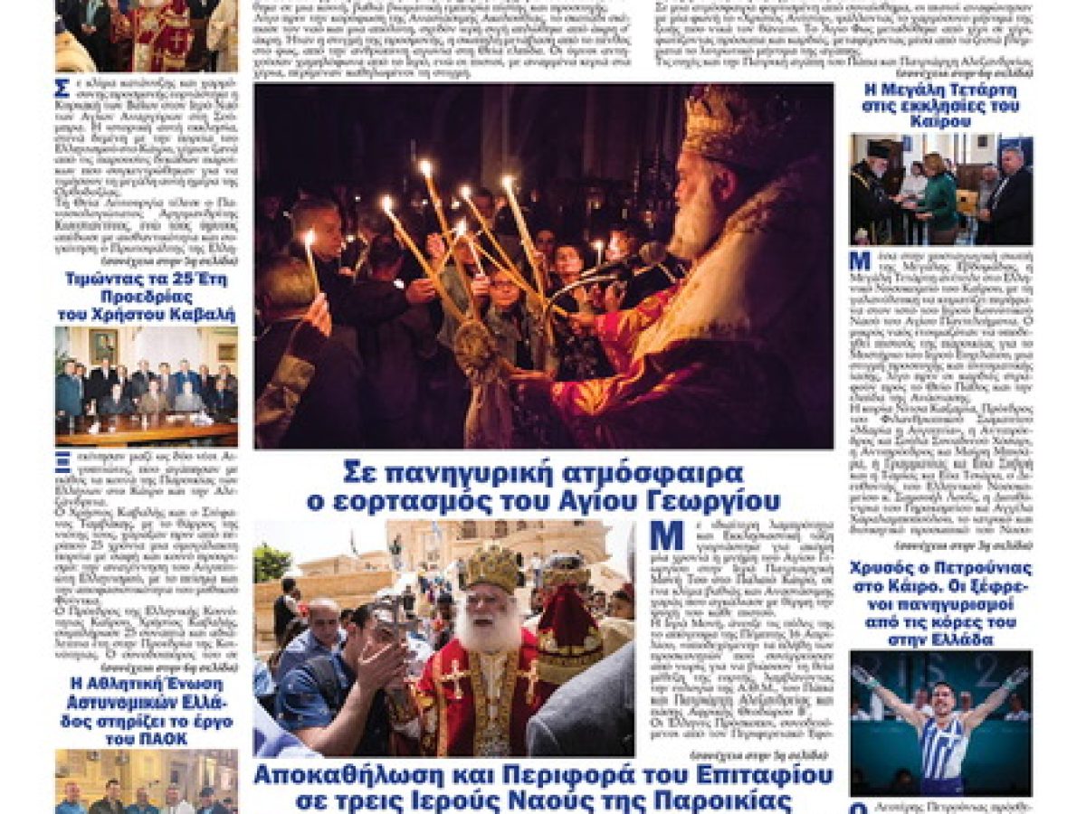 Αναζητήστε και διαβάστε το ΝΕΟ ΦΩΣ που κυκλοφορεί σήμερα 27.4.2026