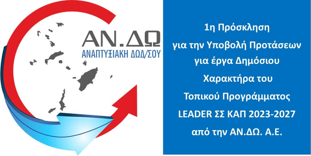 Αndo-nea-chrimatodotiki-efkeria-gia