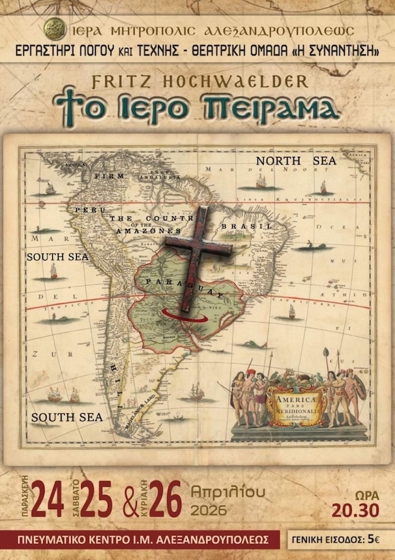 Αneveni-i-parastasi-to-1