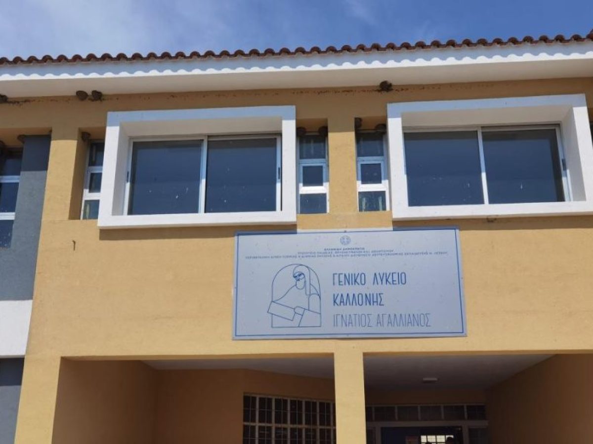 Ανοιχτή επιστολή–Πρόταση στήριξης μαθητών/τριων νομού Λέσβου