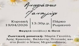 Αnixiatiko-panigiri-sto-parko-romanou