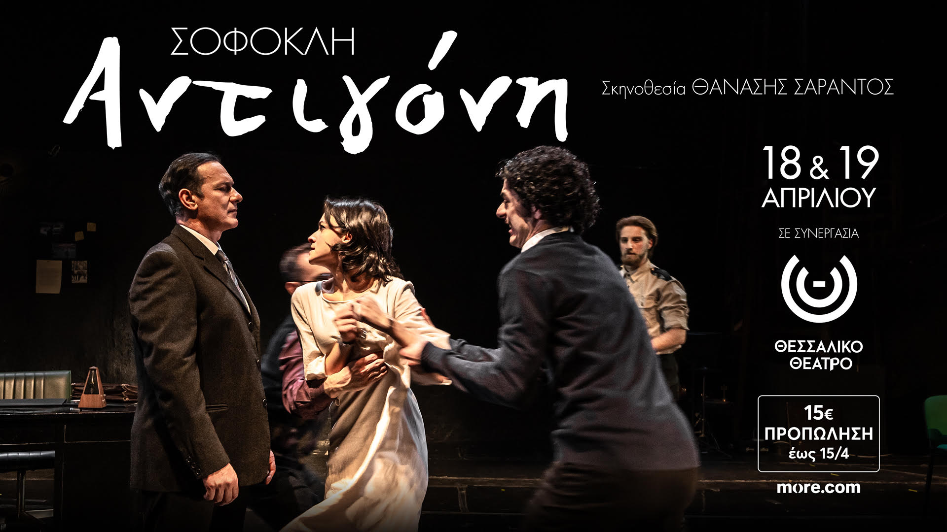 Αntigoni-tou-sofokli-sto-theatro
