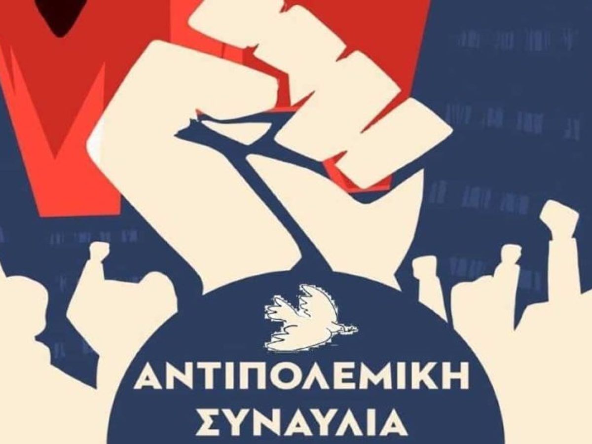 Αντιπολεμική συναυλία στο Ναύπλιο την Κυριακή 26/4