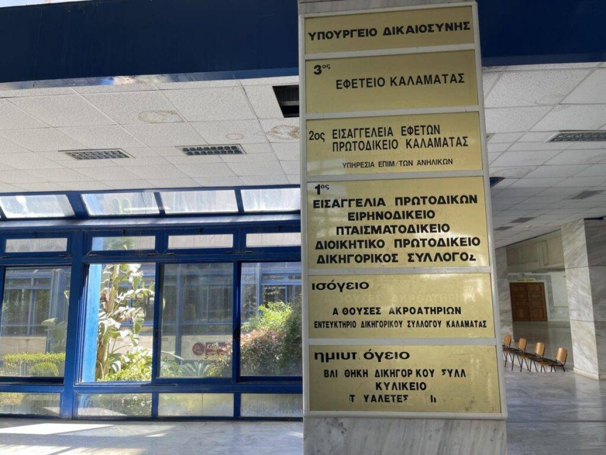 Αντίθετος ο Δικηγορικός Σύλλογος Καλαμάτας με την ενδεχόμενη κατάργηση των τοπικών Διοικητικών Επιτροπών του e-ΕΦΚΑ