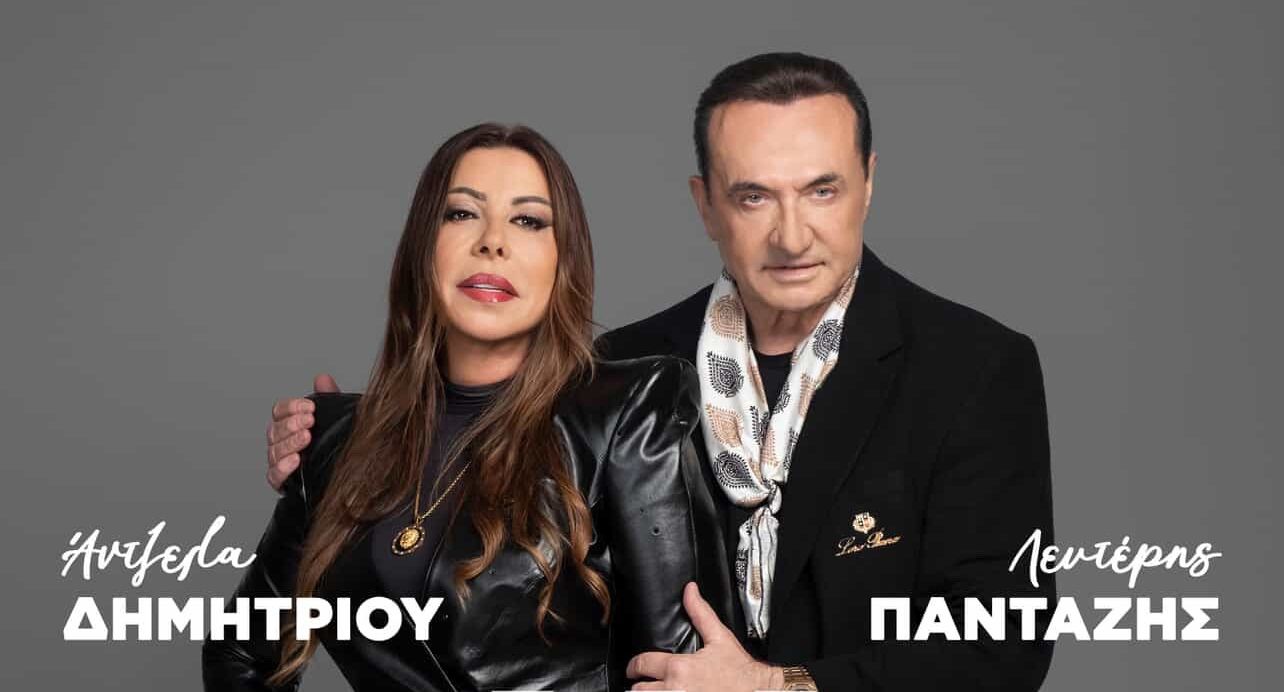 Αntzela-dimitriou-ke-lefteris-pantazis