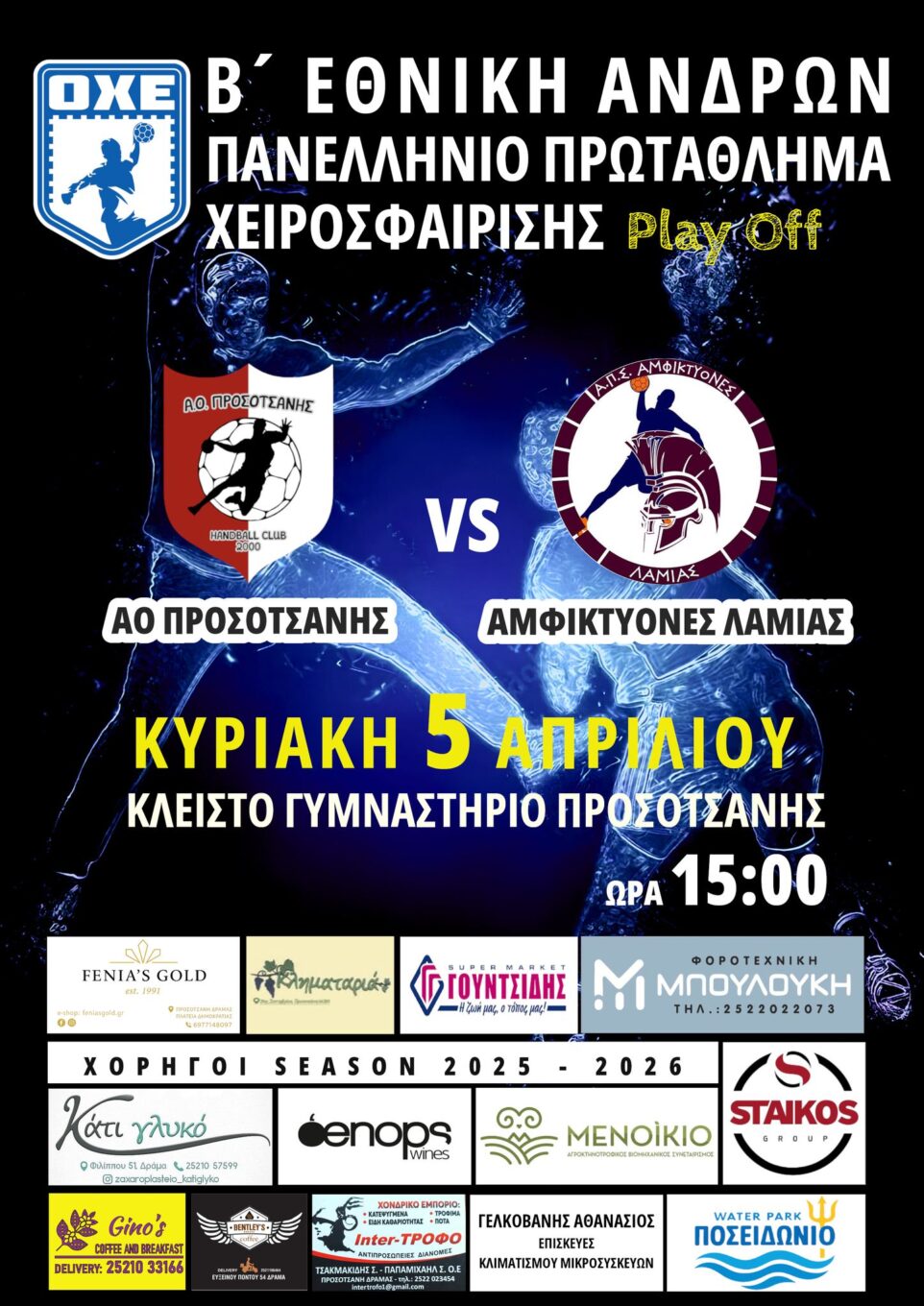 Αo-prosotsanis-–-Αmfiktiones-lamias