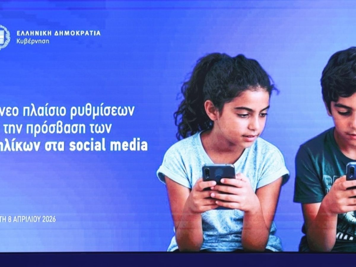 Απαγόρευση social media για κάτω των 15