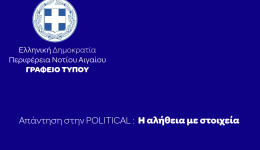 Αpantisi-stin-POLITICAL-i-alithia
