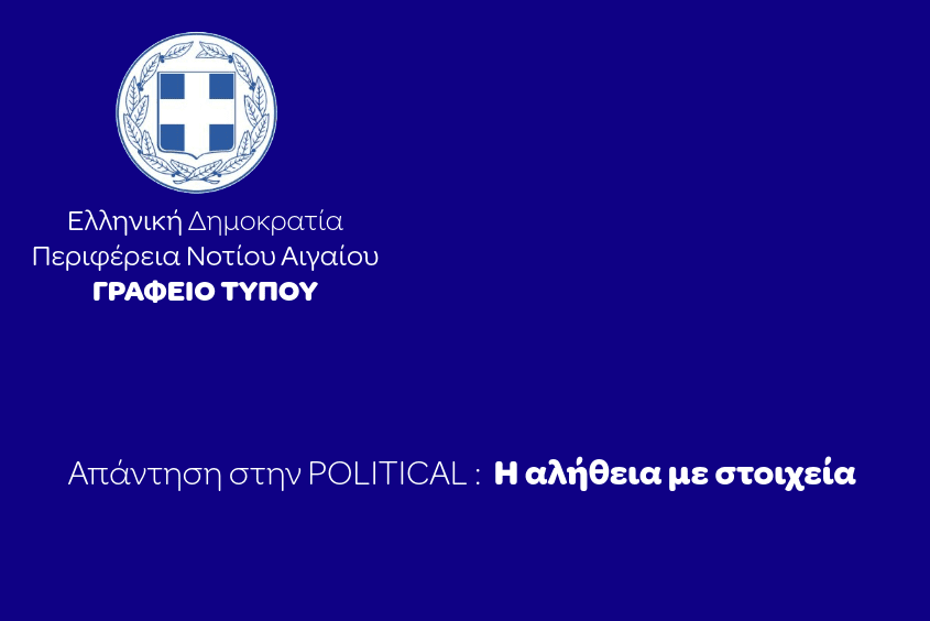 Αpantisi-tis-periferias-n.egeou-stin-1