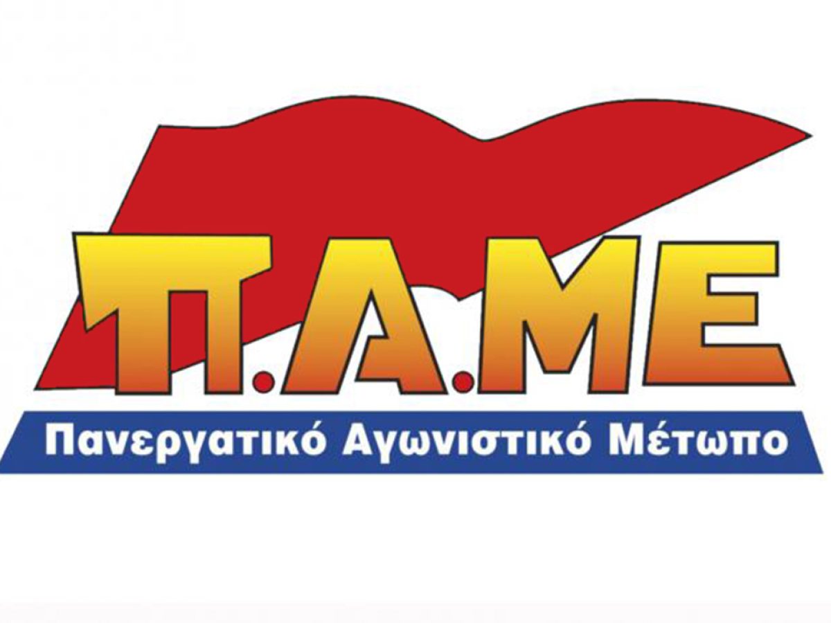 Απάντηση του ΠΑΜΕ στο Εργατικό Κέντρο Ρόδου και ετοιμασίες για τη συγκέντρωση της Πρωτομαγιάς