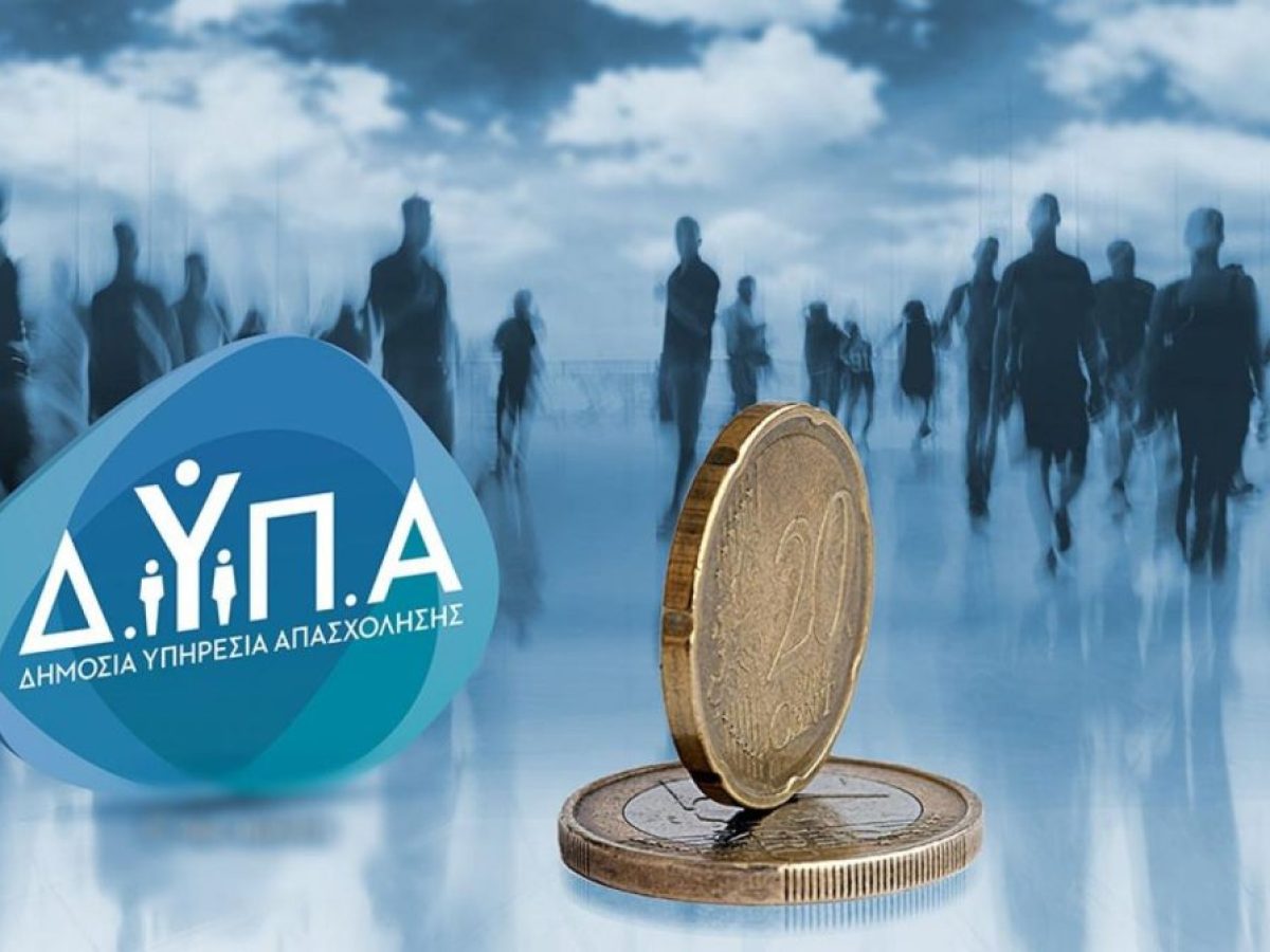 Από Δευτέρα 20 Απριλίου η υποβολή αιτήσεων επιχειρήσεων για τη νέα δράση απασχόλησης της ΔΥΠΑ με επιδότηση έως 14.220 € σε περιοχές απολιγνιτοποίησης