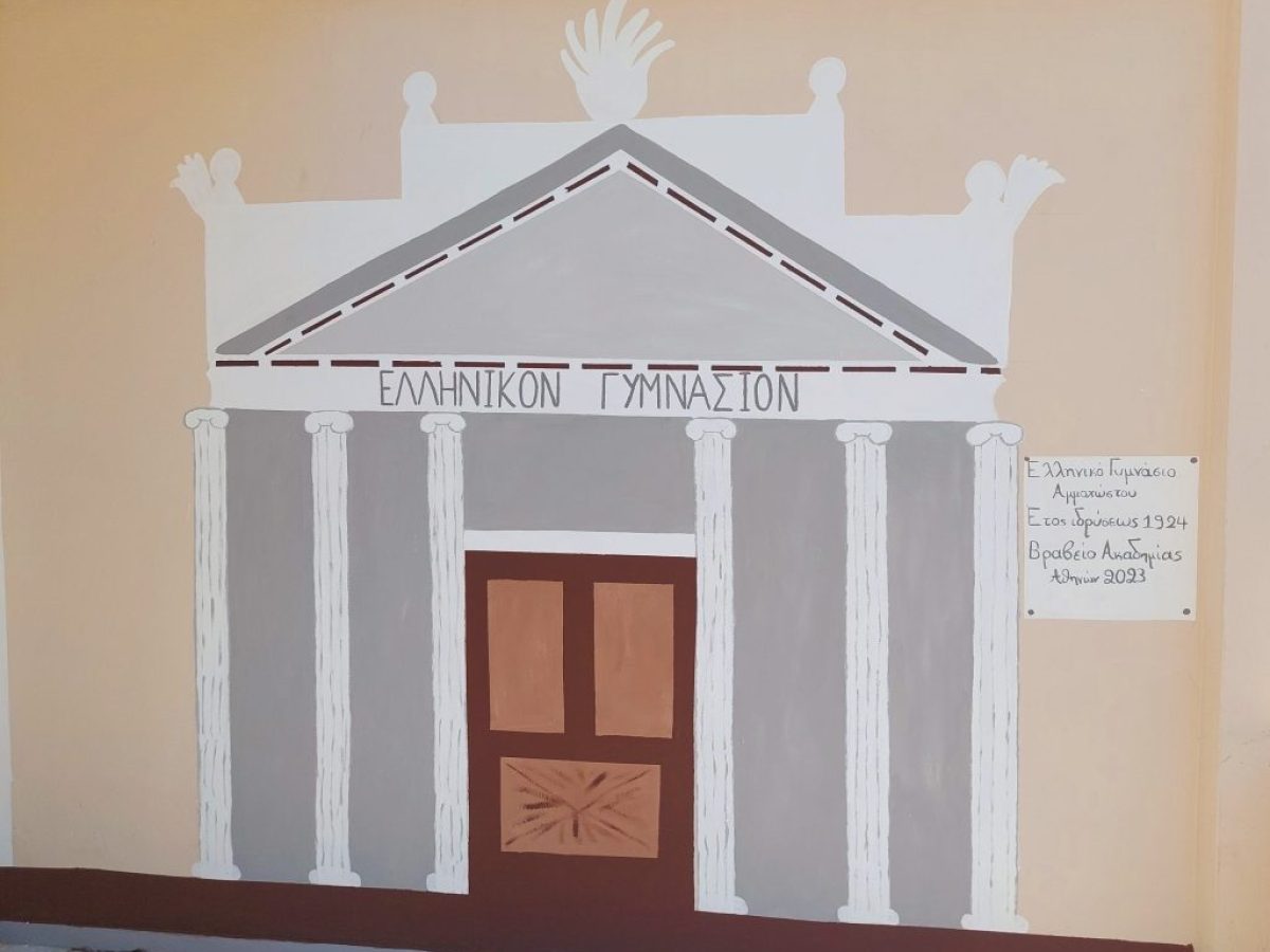 Από τη Θράκη στην Κύπρο: Μαθητές της Αλεξανδρούπολης «χτίζουν γέφυρες» πολιτισμού και ειρήνης