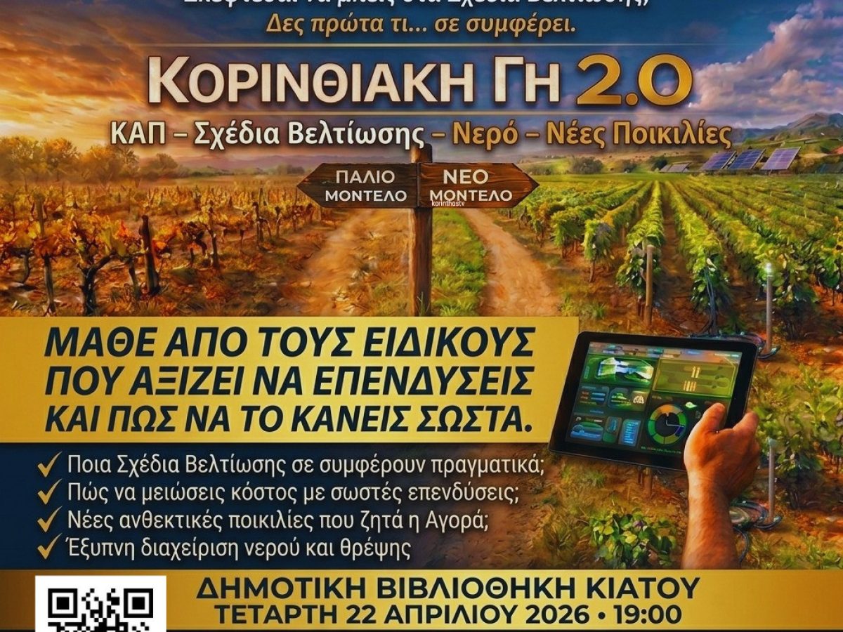 Από την ΚΑΠ στο αμπέλι του αύριο: Κρίσιμες απαντήσεις για τους παραγωγούς