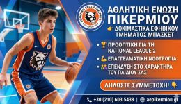 Αpo-to-klisto-tis-dionis-2