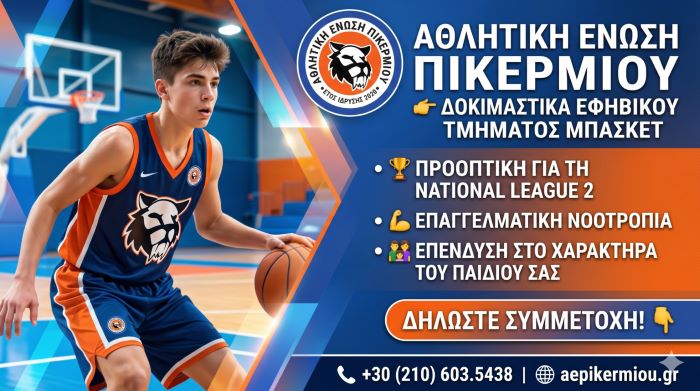 Αpo-to-klisto-tis-dionis-2