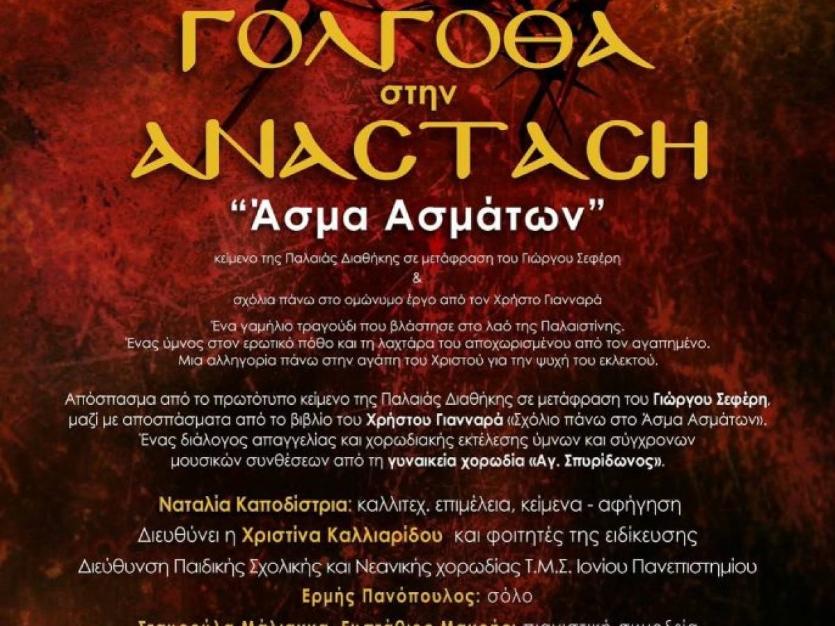 «Από τον Γολγοθά στην Ανάσταση» την Μ. Τρίτη