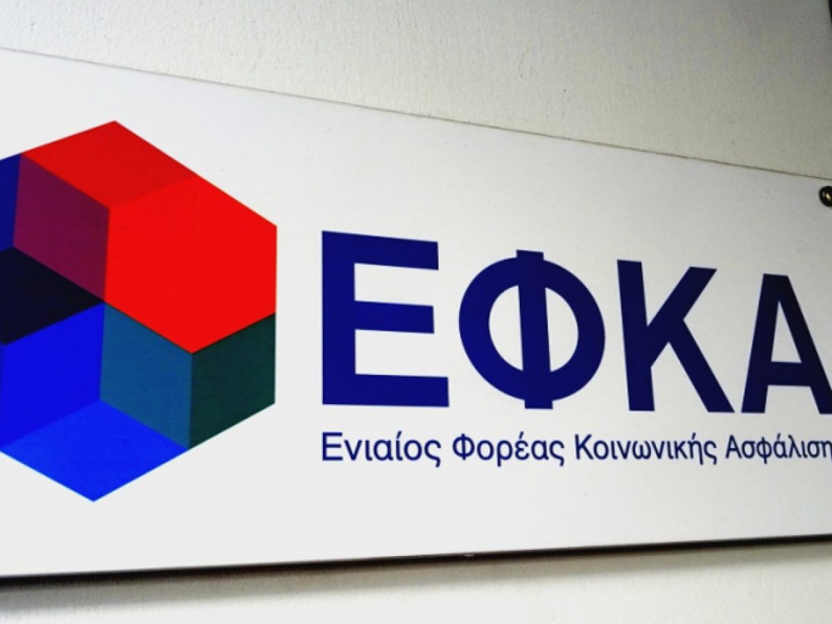 Αποδυναμώνουν και τον ΕΦΚΑ Βοιωτίας με το κλείσιμο των ΤΔΕ