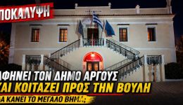 Αpokalipsi-Αfini-ton-dimo-Άrgous-4