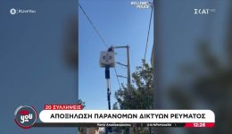 Αpoxilosi-paranomon-diktion-revmatos-–