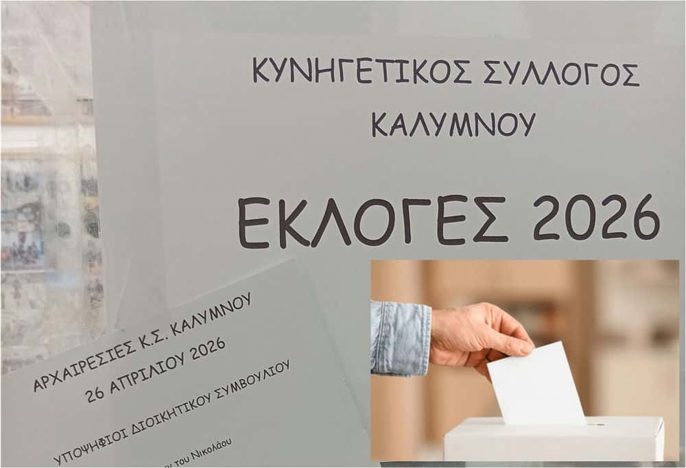 Αrcheresies-ston-kinigetiko-sillogo-kalimnou