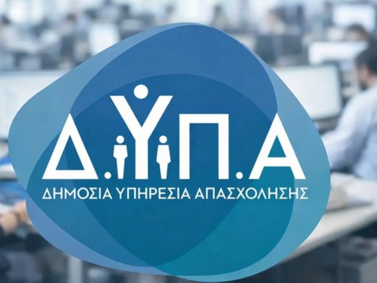 Αρχίζει η προπληρωμή επιδομάτων, παροχών και Δώρου Πάσχα από τη ΔΥΠΑ