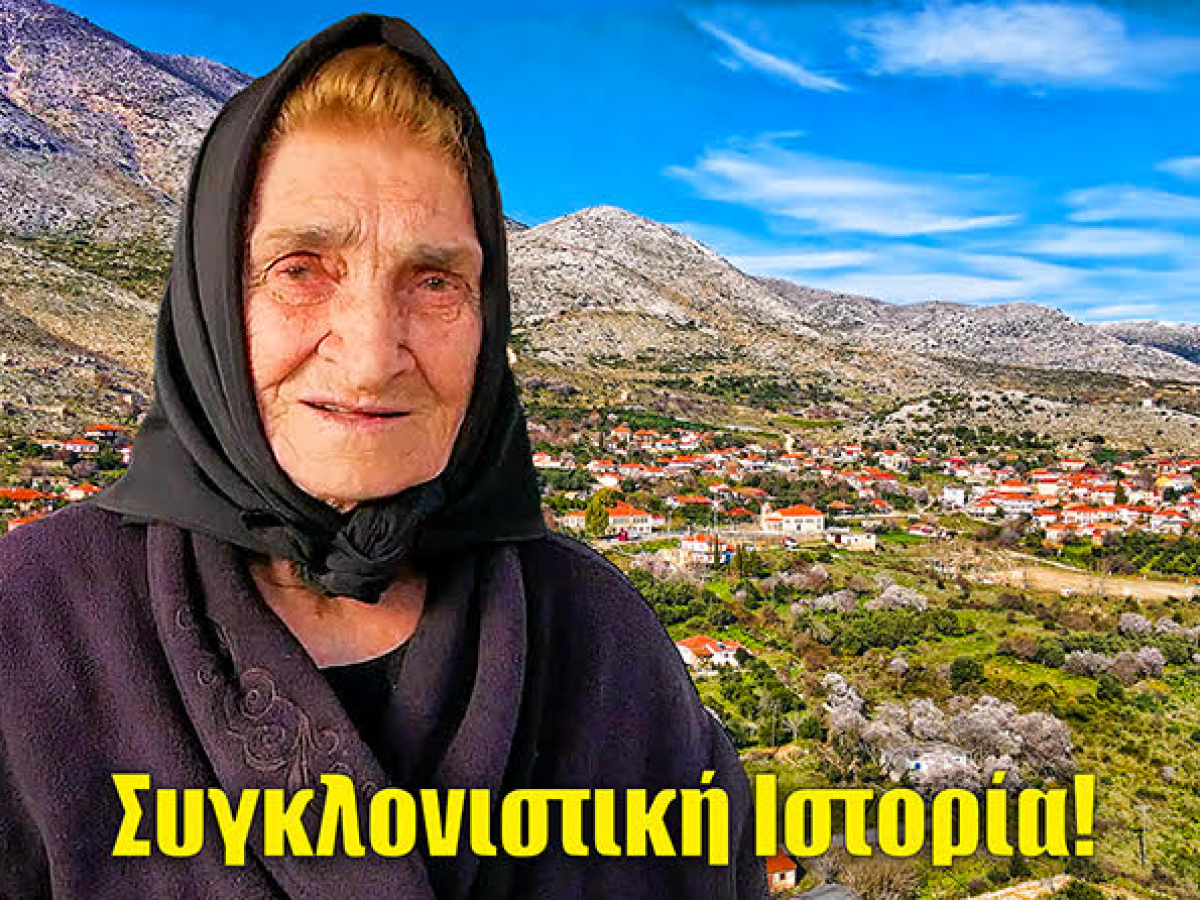 Αρχοντοχώρι Αιτωλοακαρνανίας: Έζησε φτώχεια, πολέμους και αγώνες – Η συγκλονιστική ιστορία μιας Ελληνίδας γιαγιάς