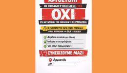 Αrgostoli-omofono-ochi-ton-ekpedeftikon