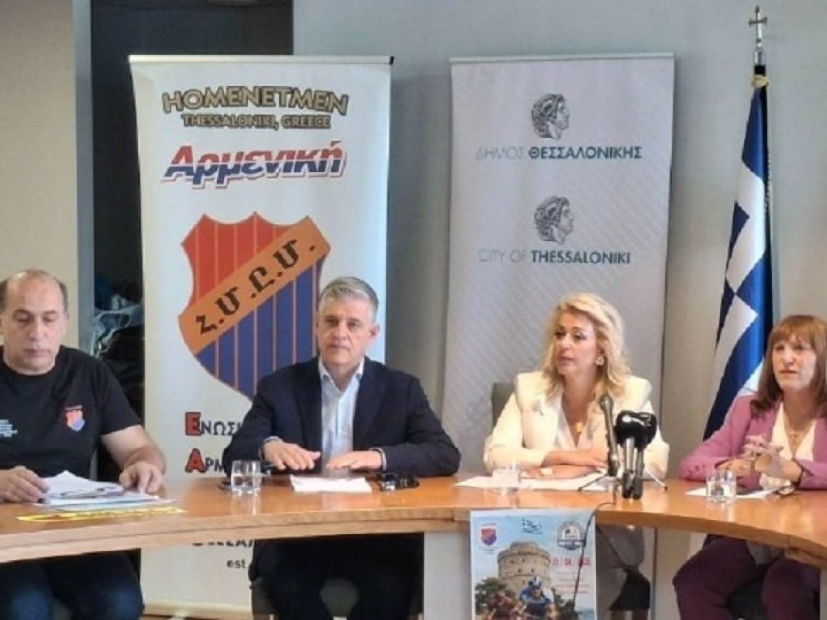 «Αρμένιοι και Πόντιοι είμαστε αδέλφια» – Το μήνυμα ενότητας ενόψει του Ποδηλατικού Μαραθωνίου Μνήμης στη Θεσσαλονίκη