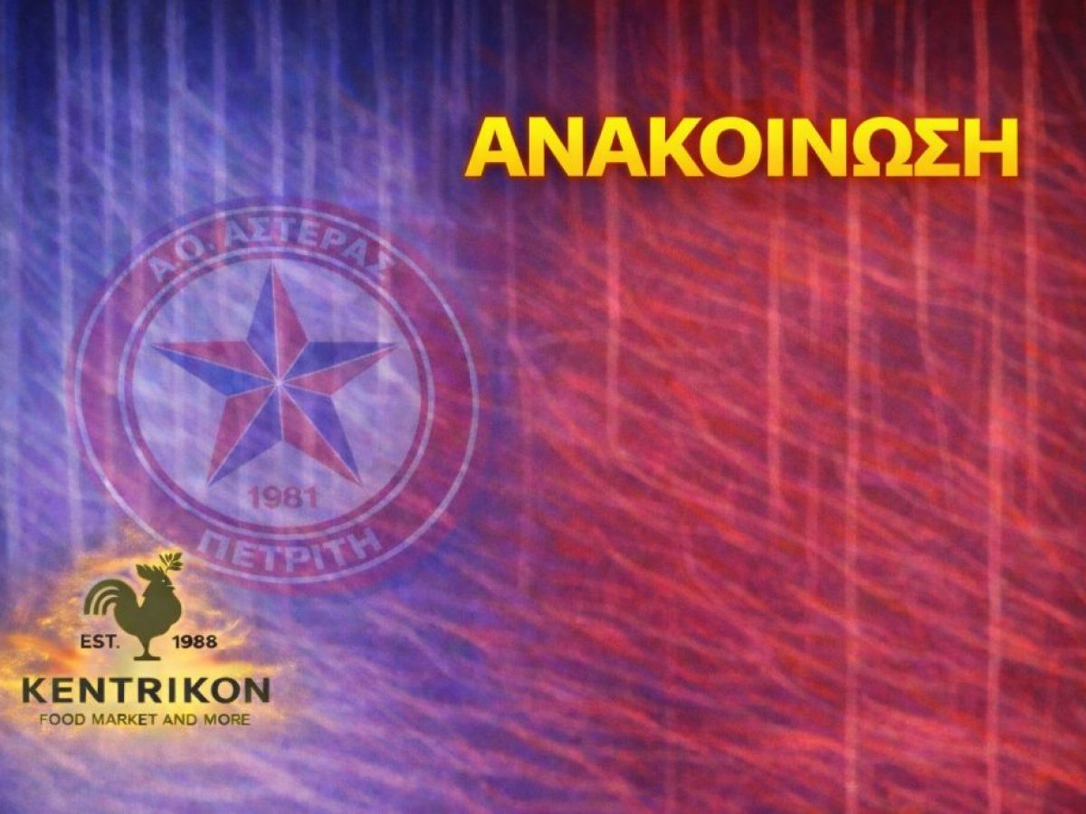 Αστέρας: Θα επιστρέψουμε με σταθερά, στέρεα βήματα!