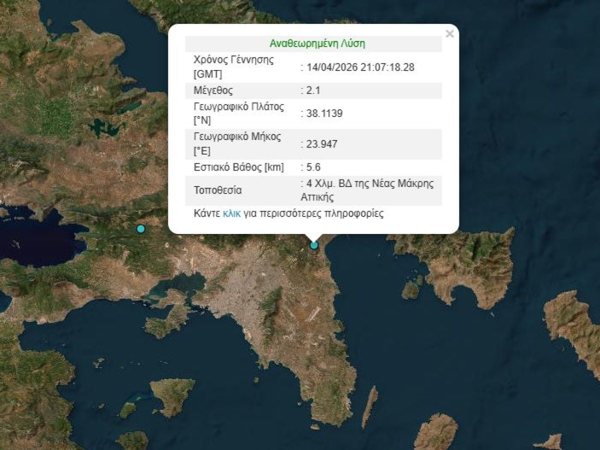 Ασθενής σεισμός τα μεσάνυχτα με επίκεντρο στη Νέα Μάκρη
