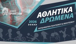 Αthlitika-dromena-2026-1