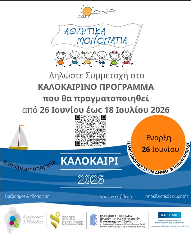 Αthlitika-monopatia-i.n.-kasos-kalokeri