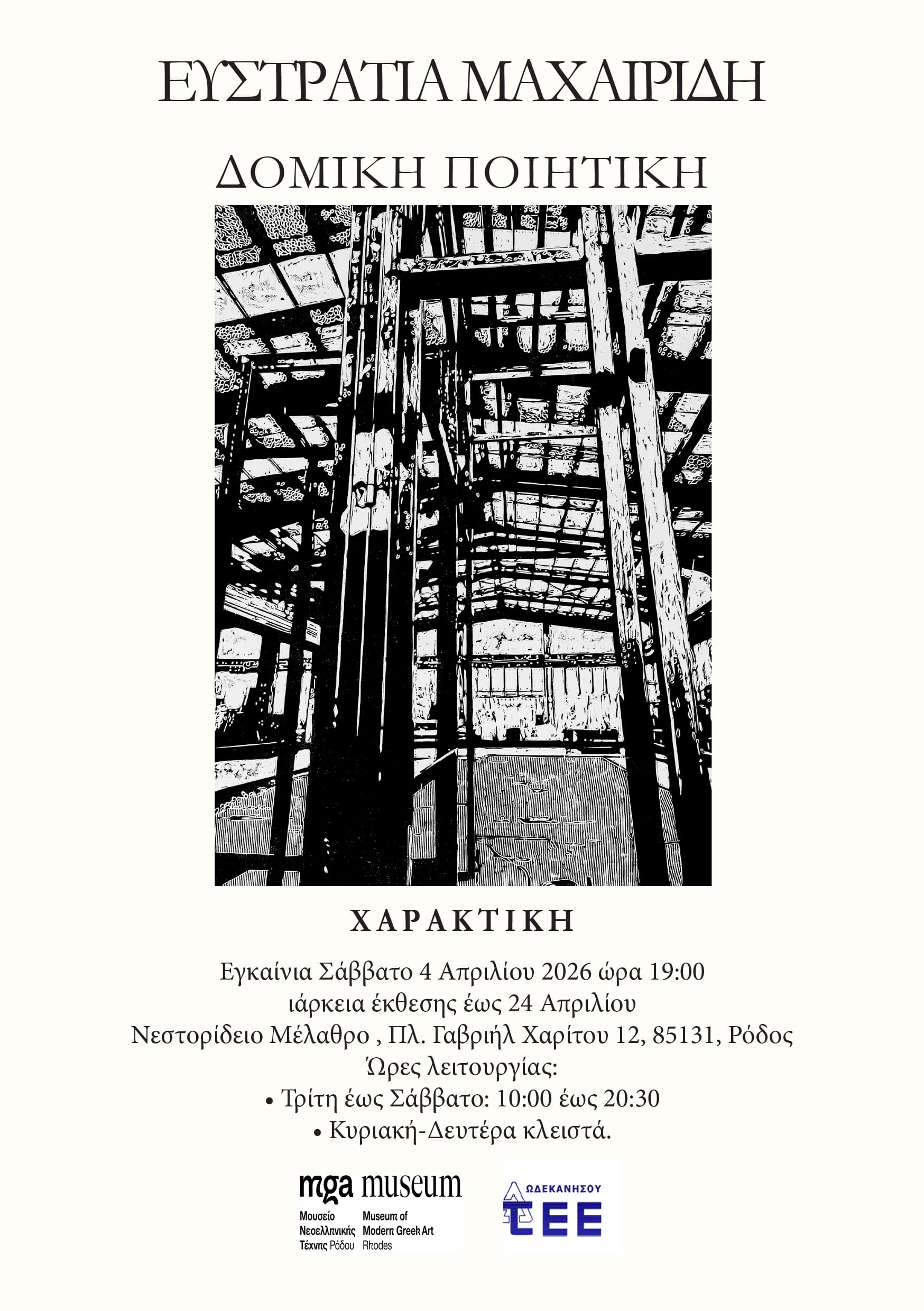 Αtomiki-ekthesi-tis-ikastikou-ke