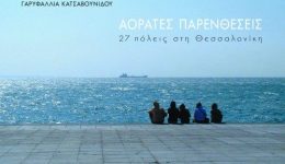 aorates-parentheseis